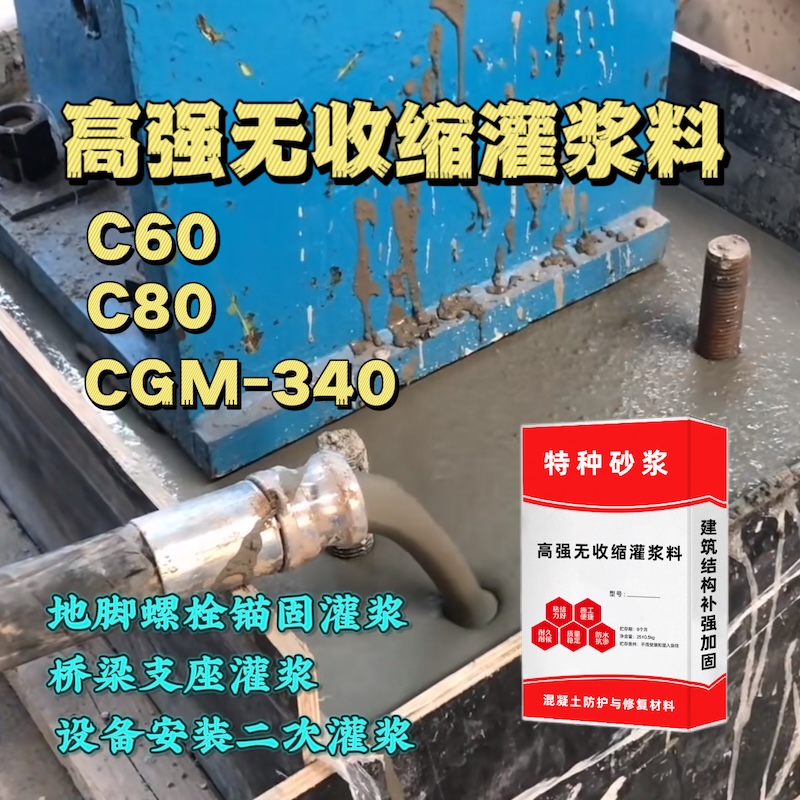 通河灌浆料施工需要振捣吗？